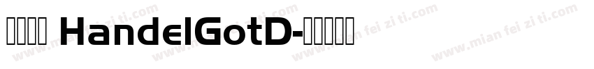 方正准圆 HandelGotD字体转换